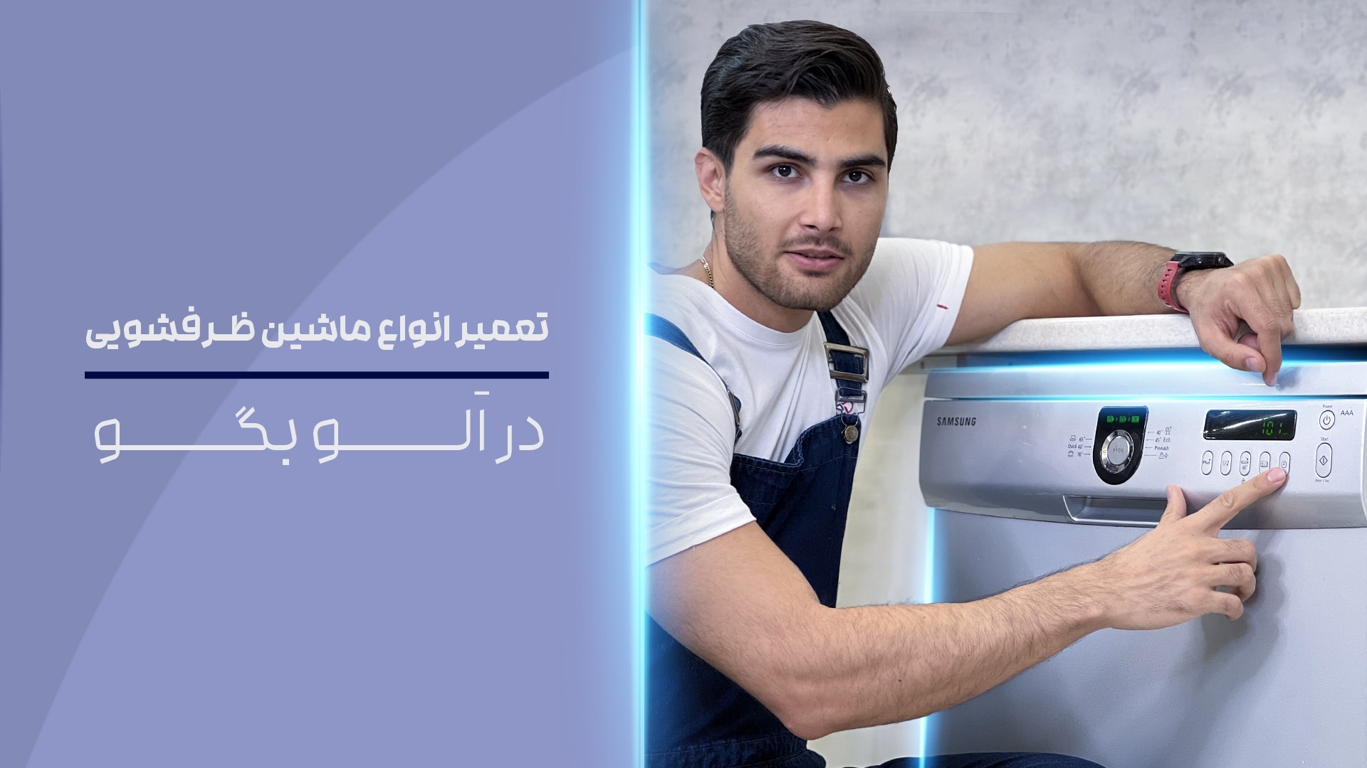 نمایندگی تعمیرات ایران شرق در تاکستان